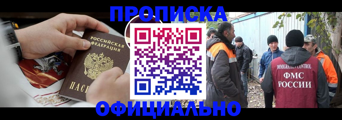 временная прописка в Ефремове