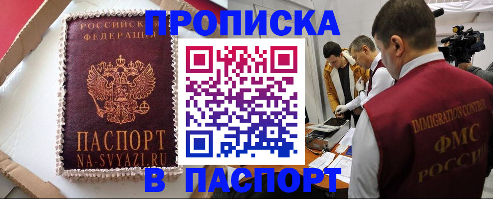 временная регистрация купить в Ефремове