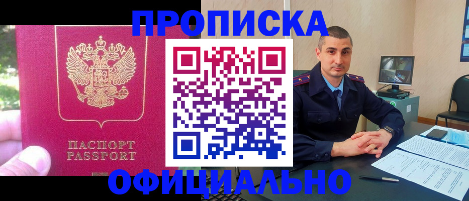 прописка штамп в Ефремове